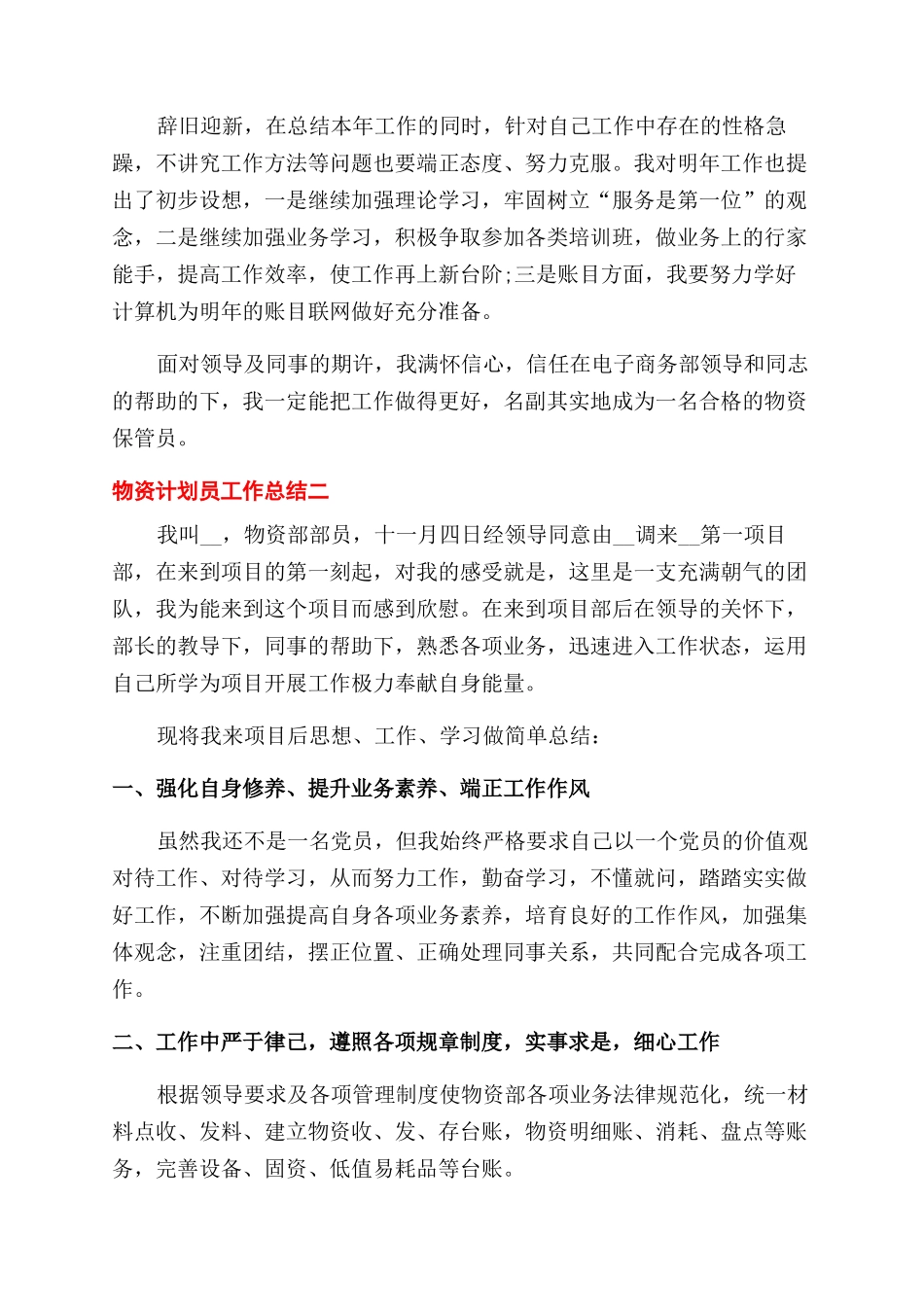 年物资计划员工作总结范文_第2页