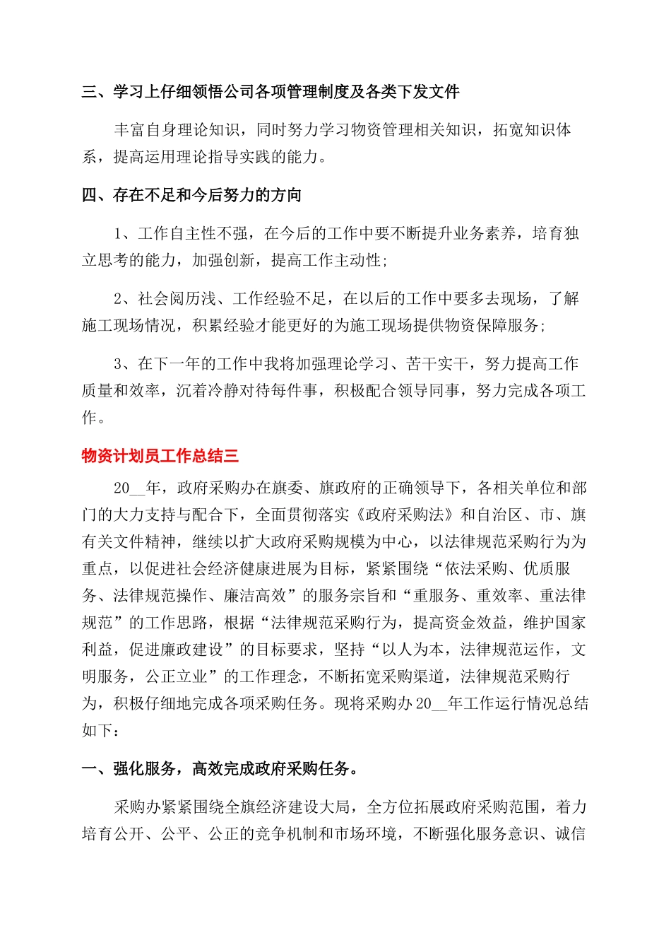 年物资计划员工作总结范文_第3页