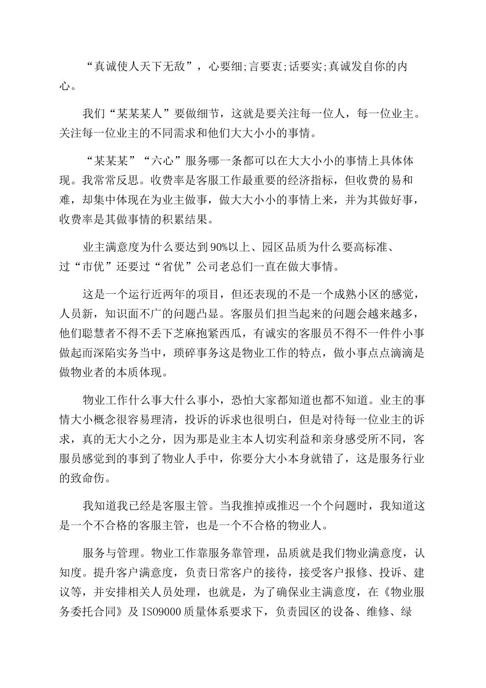 年物管员转正总结范文_第2页