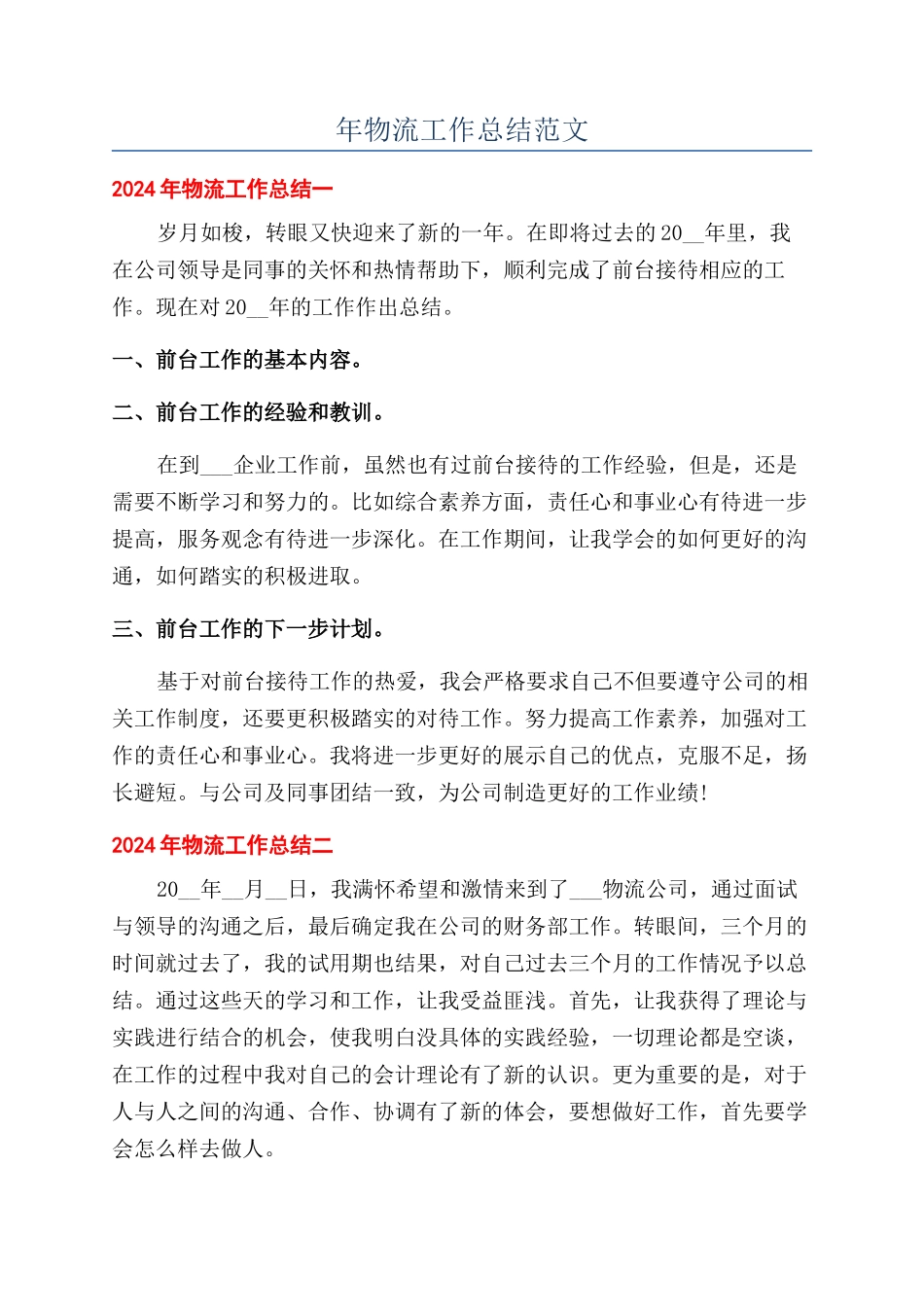 年物流工作总结范文_第1页