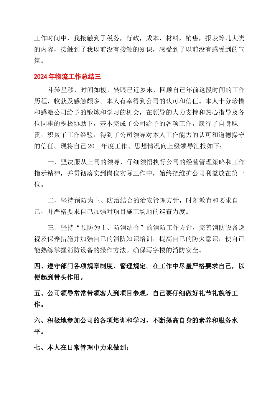 年物流工作总结范文_第3页