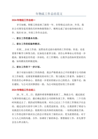 年物流工作总结范文