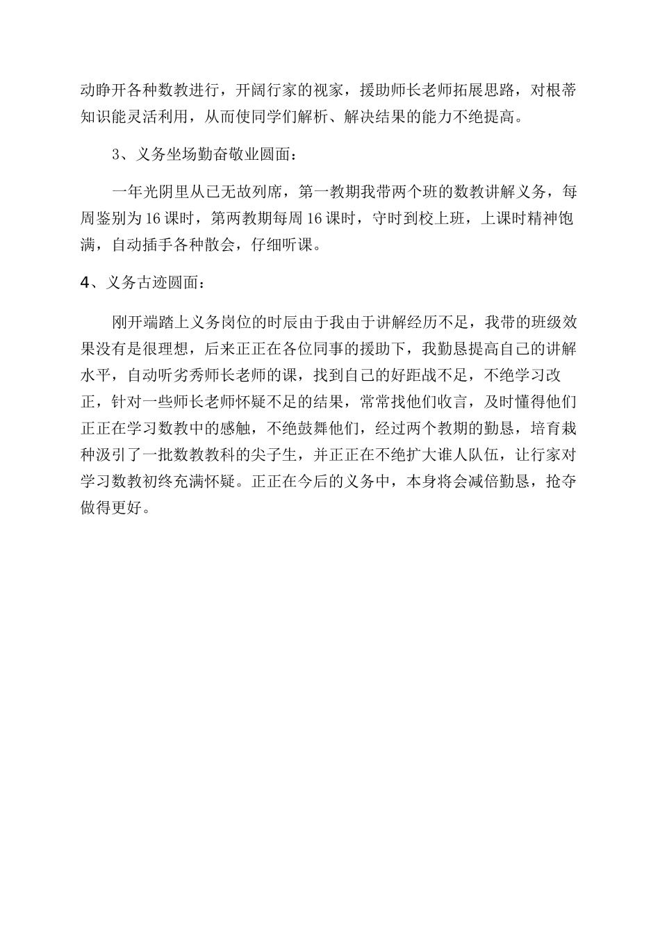 年特岗教师年终个人总结范文_第2页