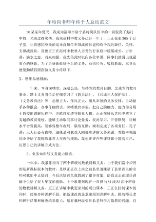 年特岗教师年终个人总结范文
