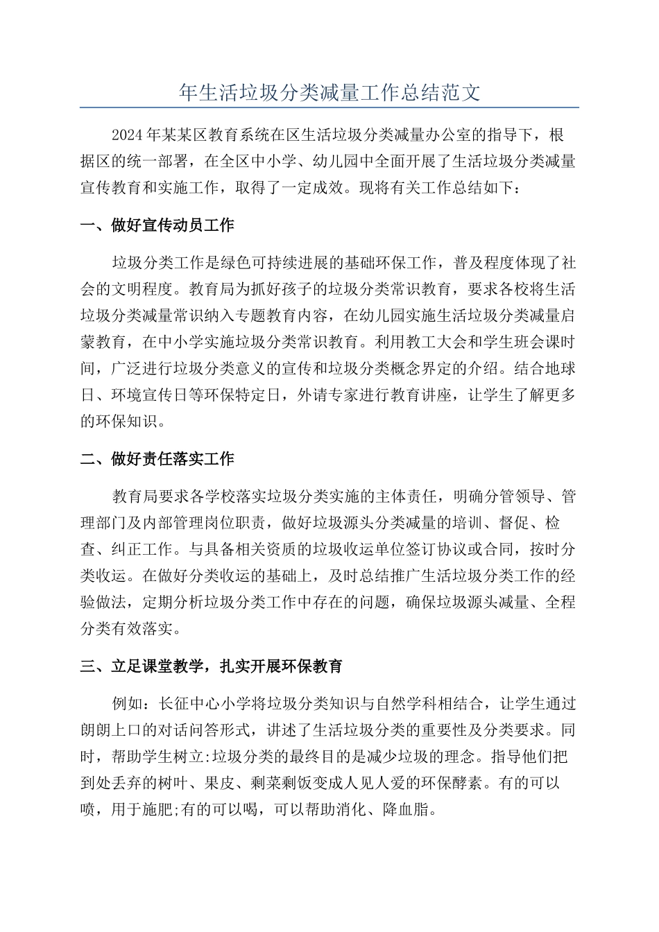 年生活垃圾分类减量工作总结范文_第1页