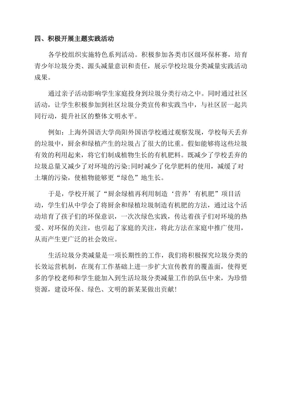年生活垃圾分类减量工作总结范文_第2页