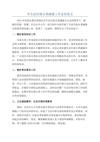 年生活垃圾分类减量工作总结范文