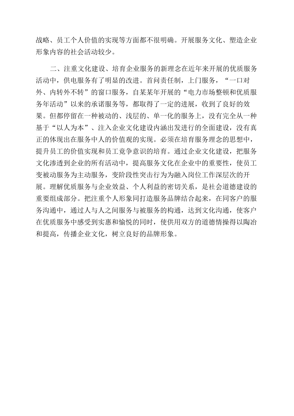 年电力营销年度工作总结范文_第2页