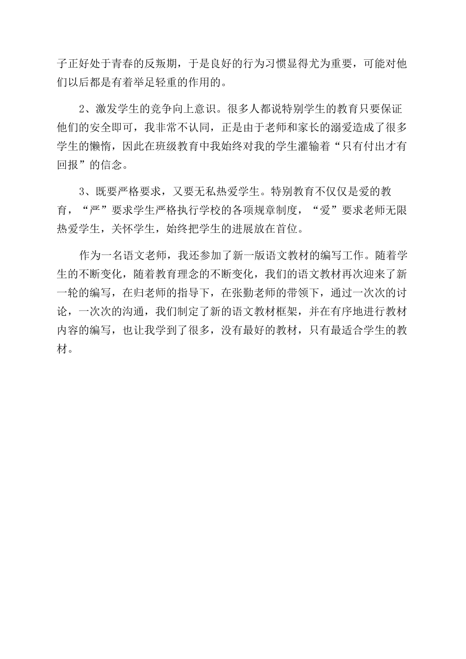 年特教工作总结范文_第2页