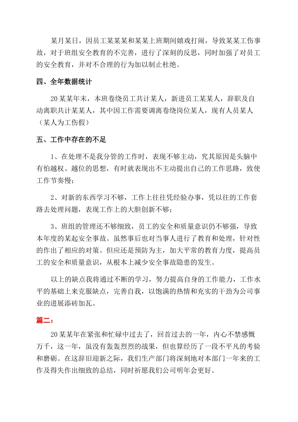 年生产主管个人工作总结范文_第2页