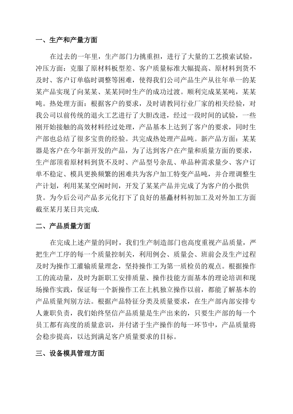 年生产主管个人工作总结范文_第3页