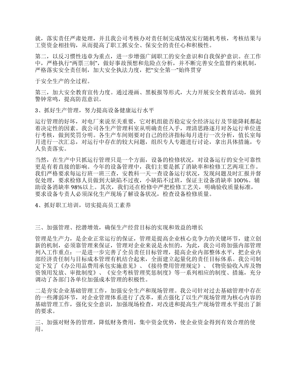 年电厂工作总结_第2页