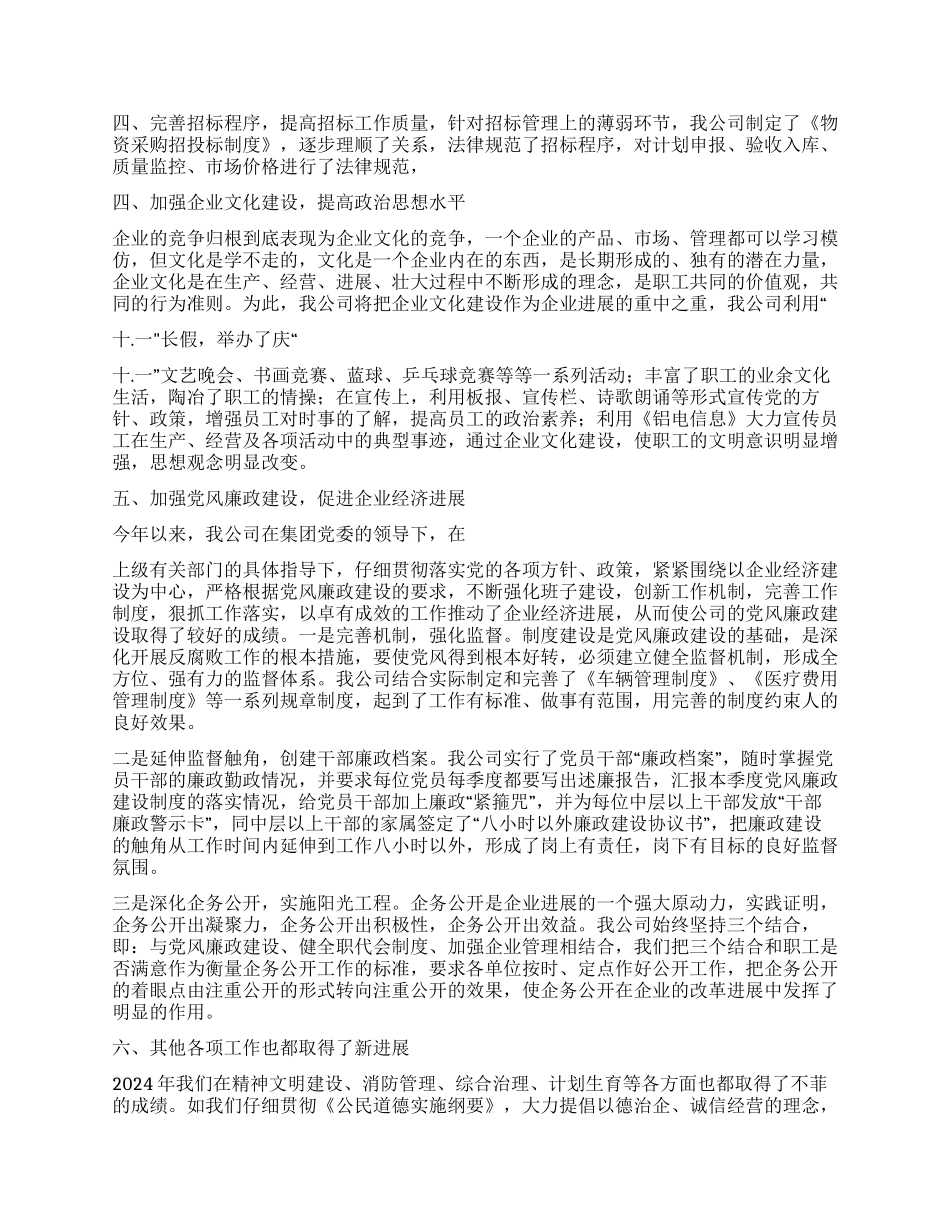 年电厂工作总结_第3页