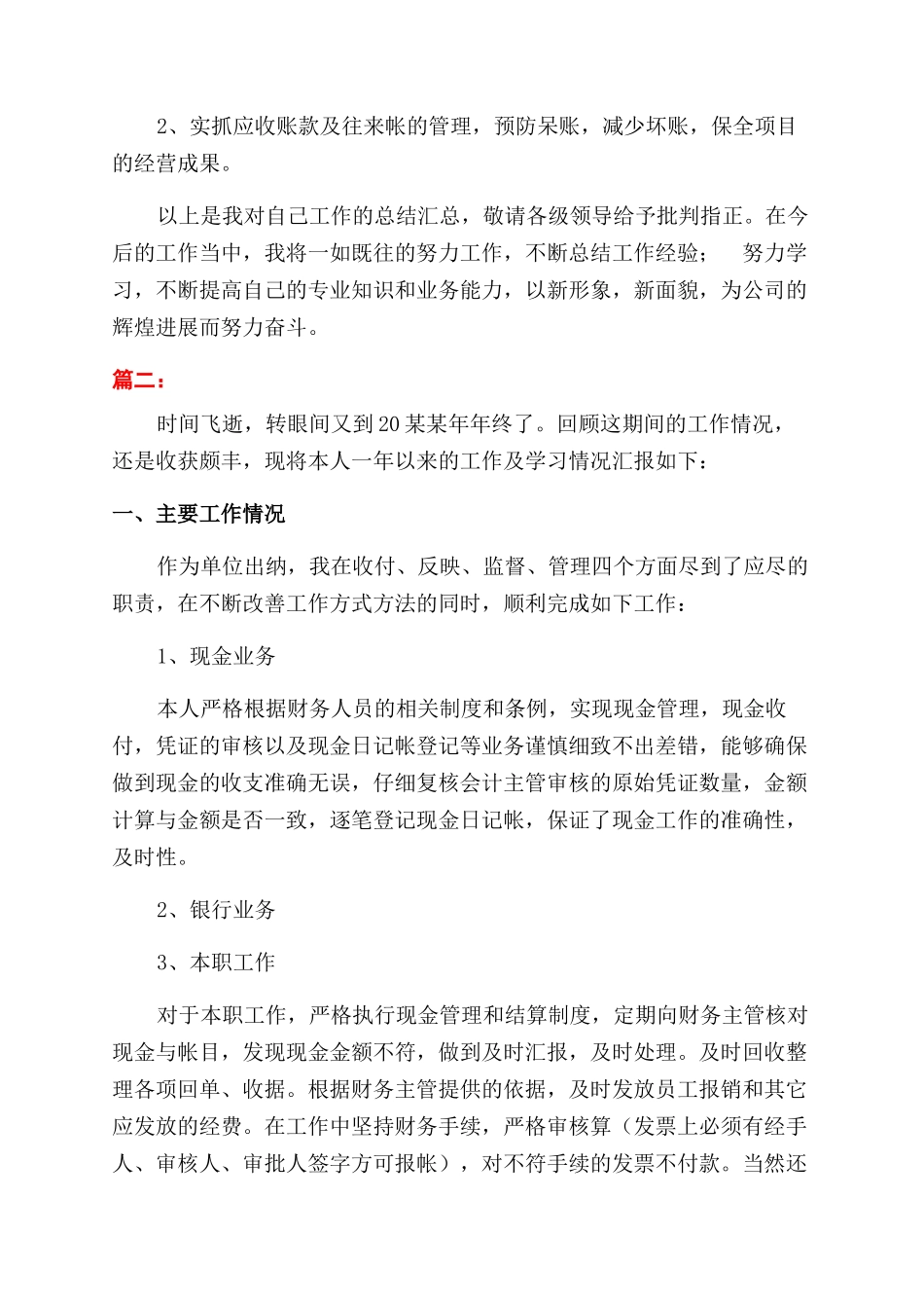 年现金出纳个人工作总结范文_第3页