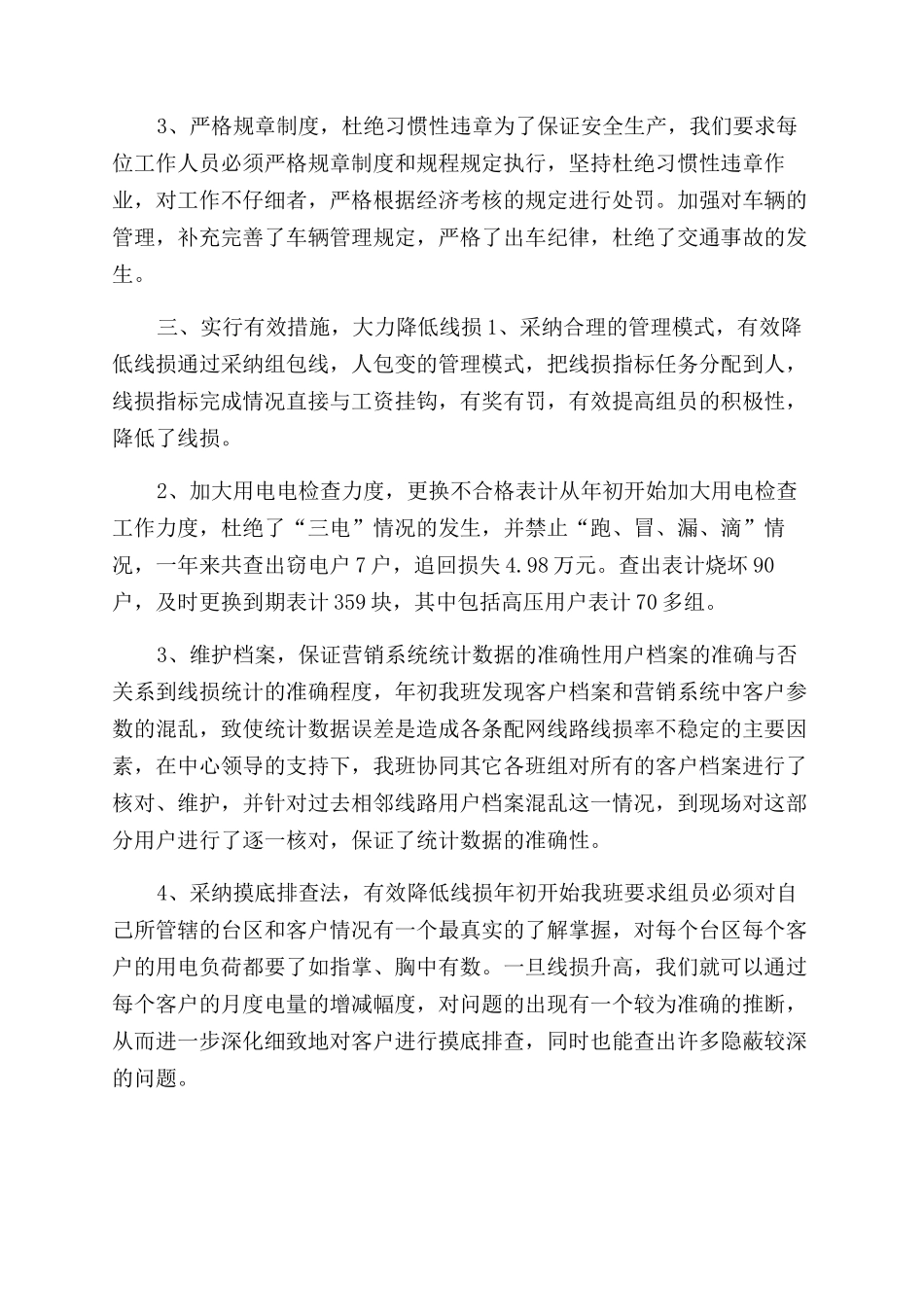 年电力营销个人年终总结范文_第2页