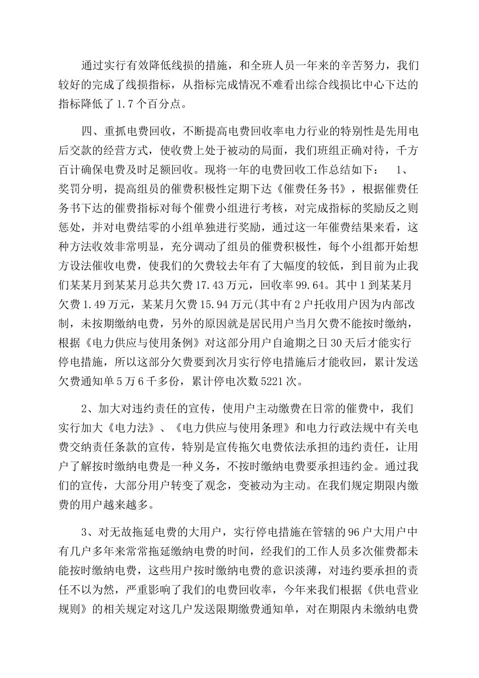 年电力营销个人年终总结范文_第3页