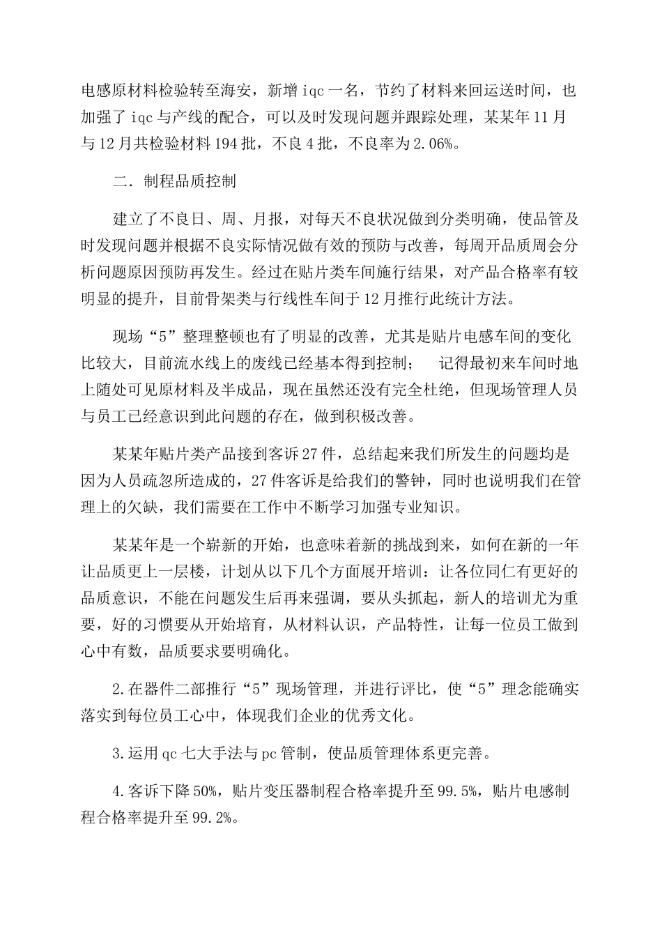 年电子行业品管员个人总结范文_第2页