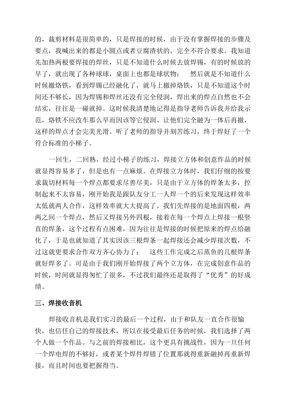 年电子工艺实习报告范文_第2页