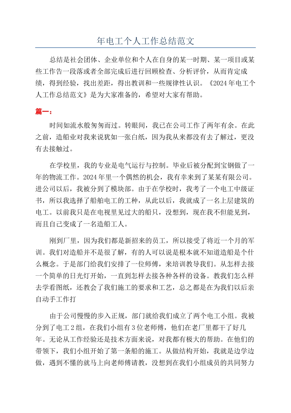 年电工个人工作总结范文_第1页