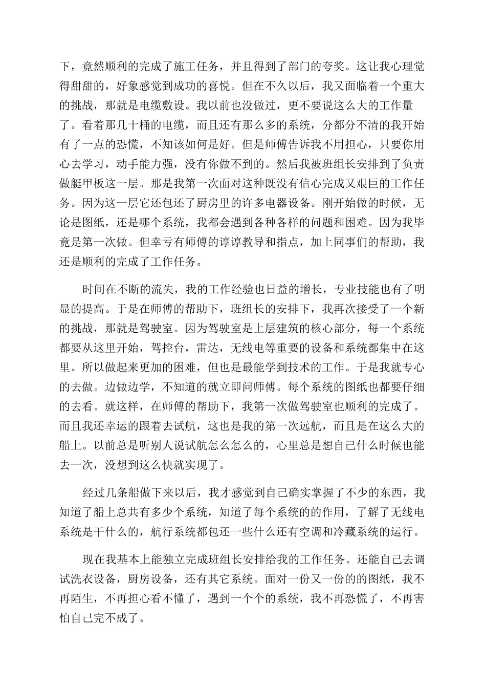 年电工个人工作总结范文_第2页