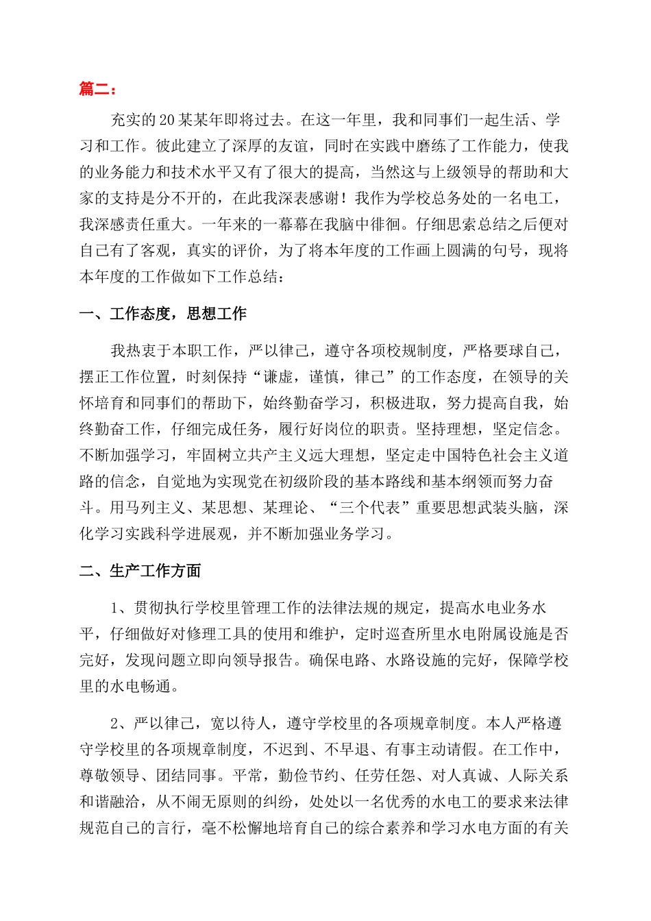年电工个人工作总结范文_第3页