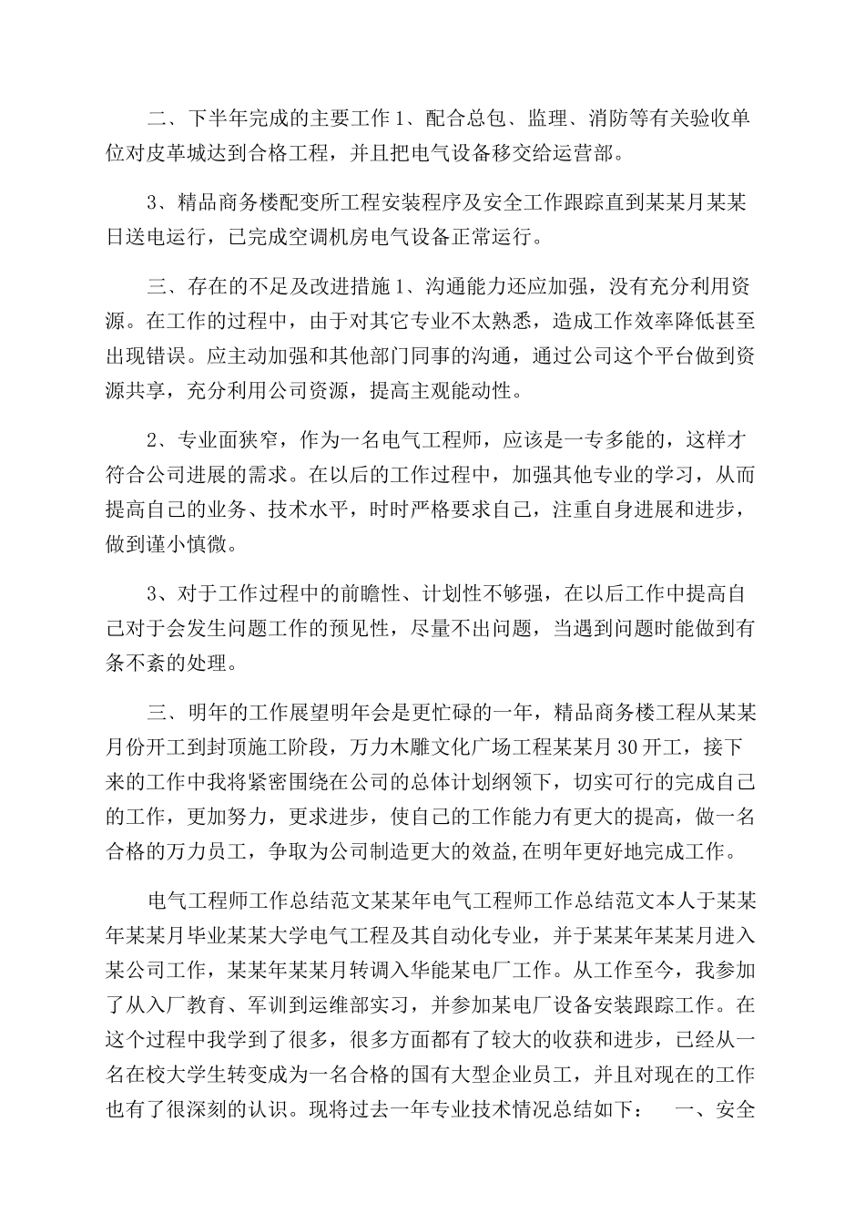年电气工程师工作总结范文_第3页