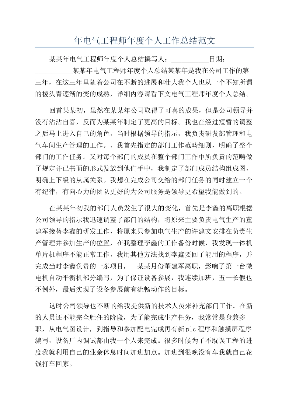 年电气工程师年度个人工作总结范文_第1页