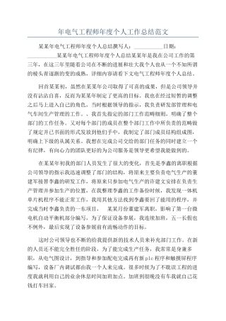 年电气工程师年度个人工作总结范文