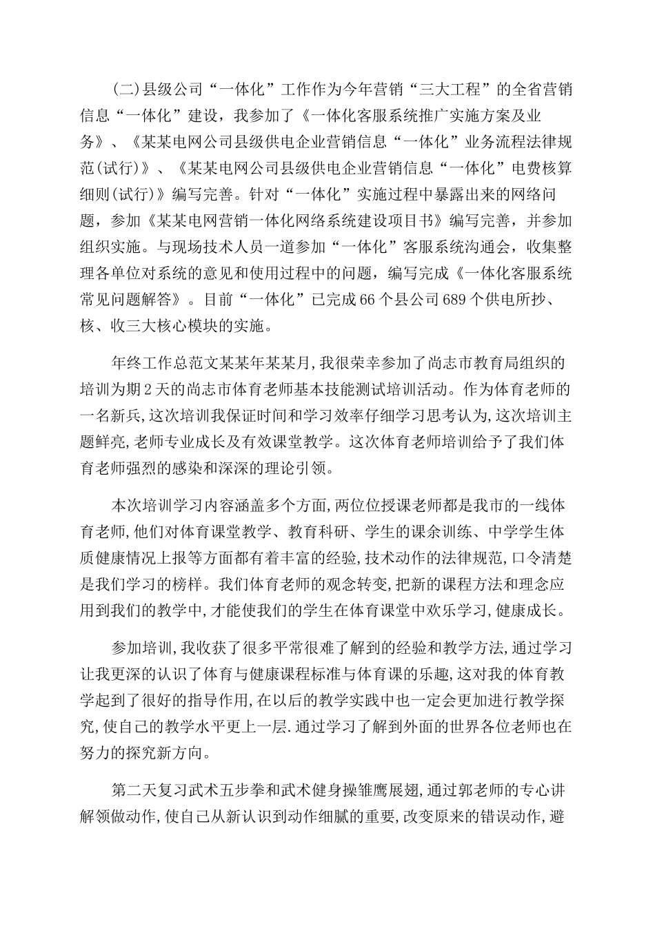 年电力营销年终工作总结范文_第2页