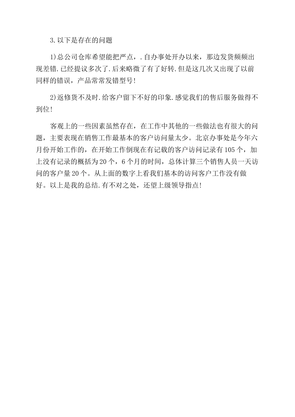 年电话销售个人总结范文_第2页