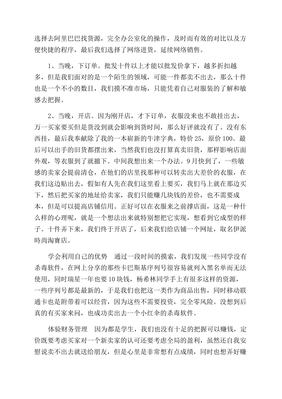 年电子商务专业大学生社会实践报告范文参考_第2页