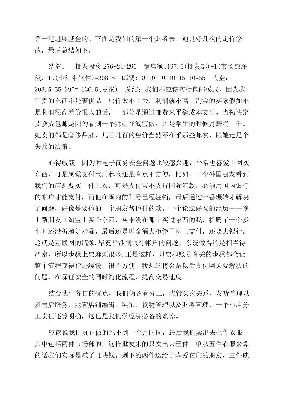 年电子商务专业大学生社会实践报告范文参考_第3页