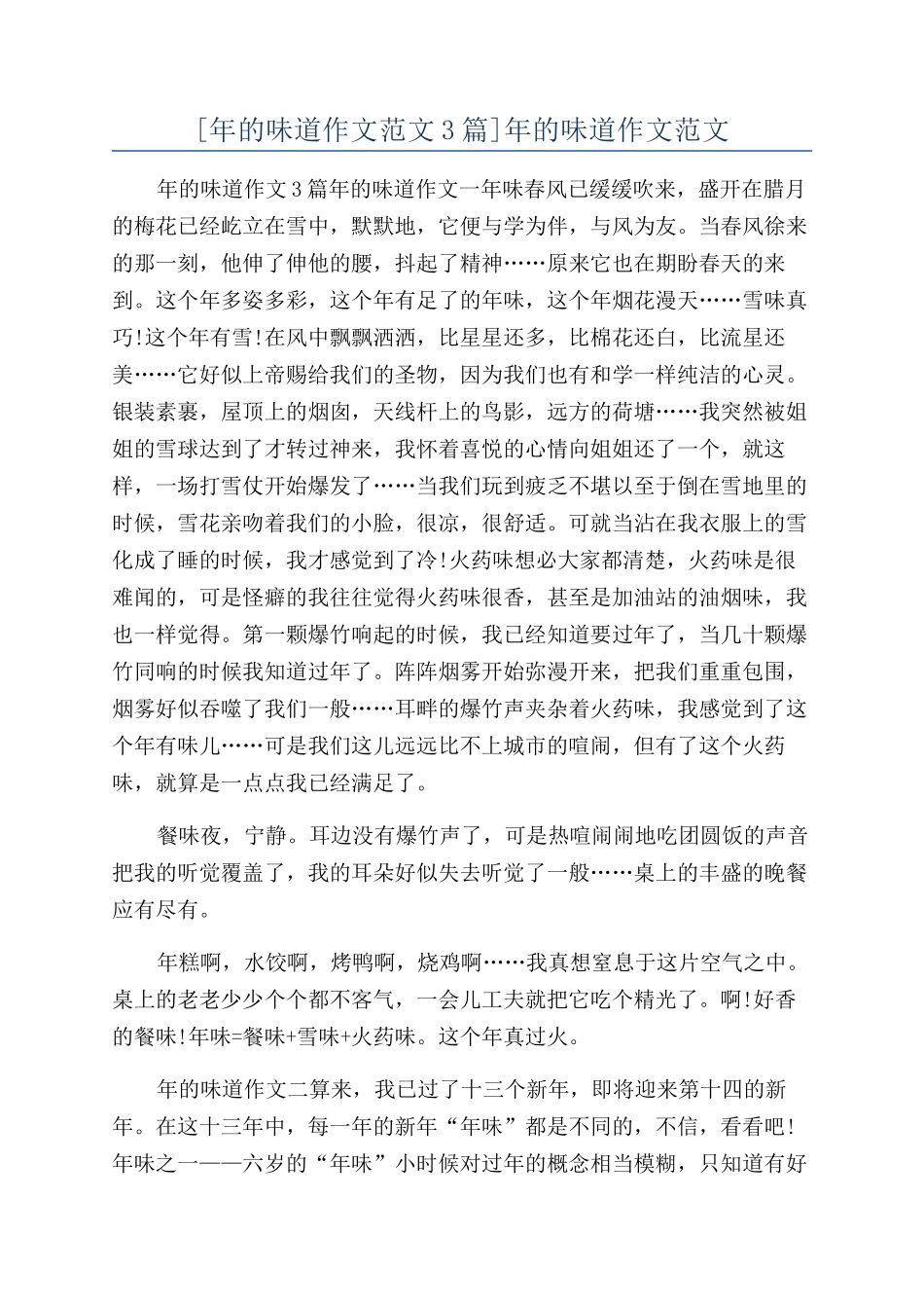 年的味道作文范文_第1页