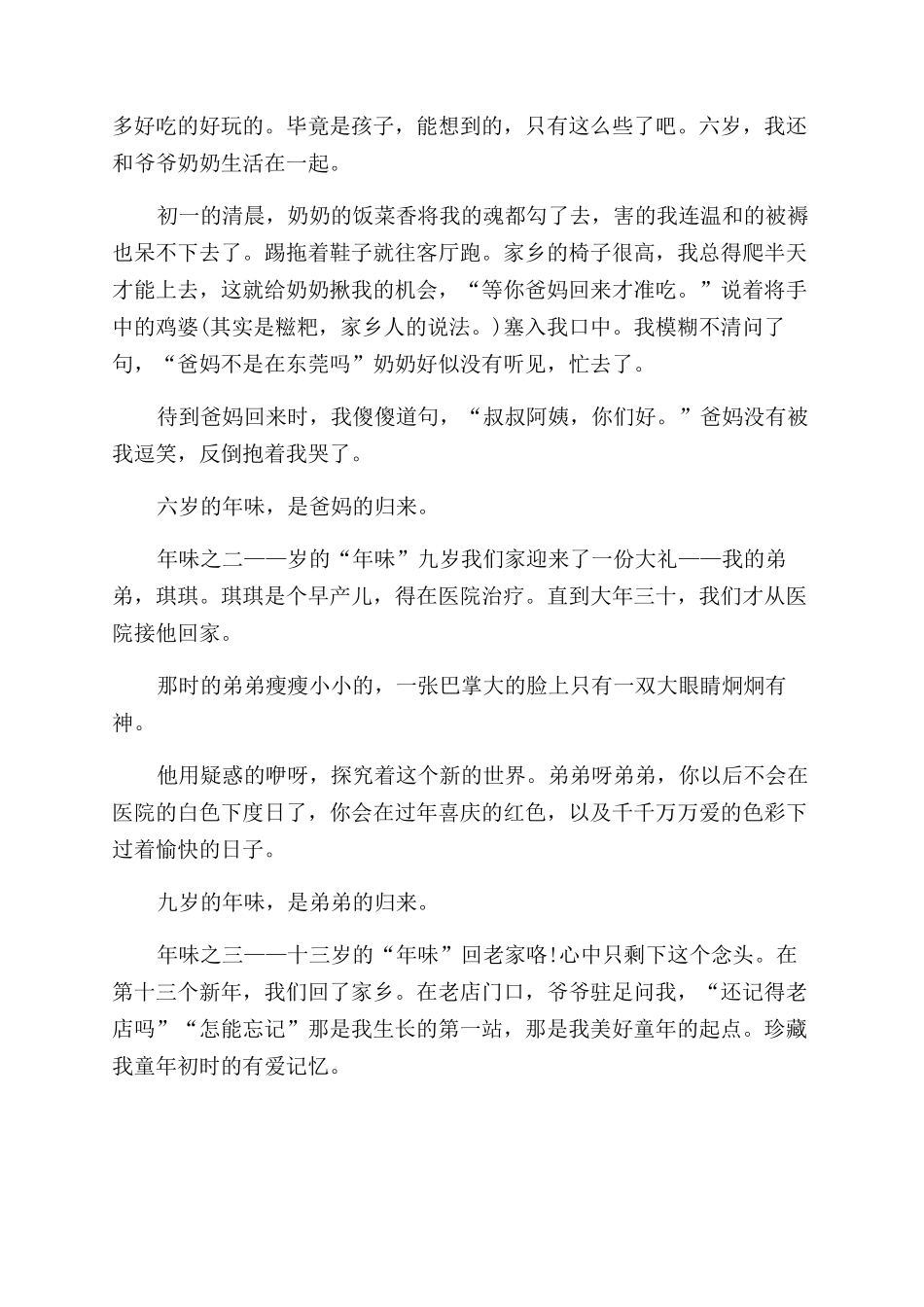 年的味道作文范文_第2页