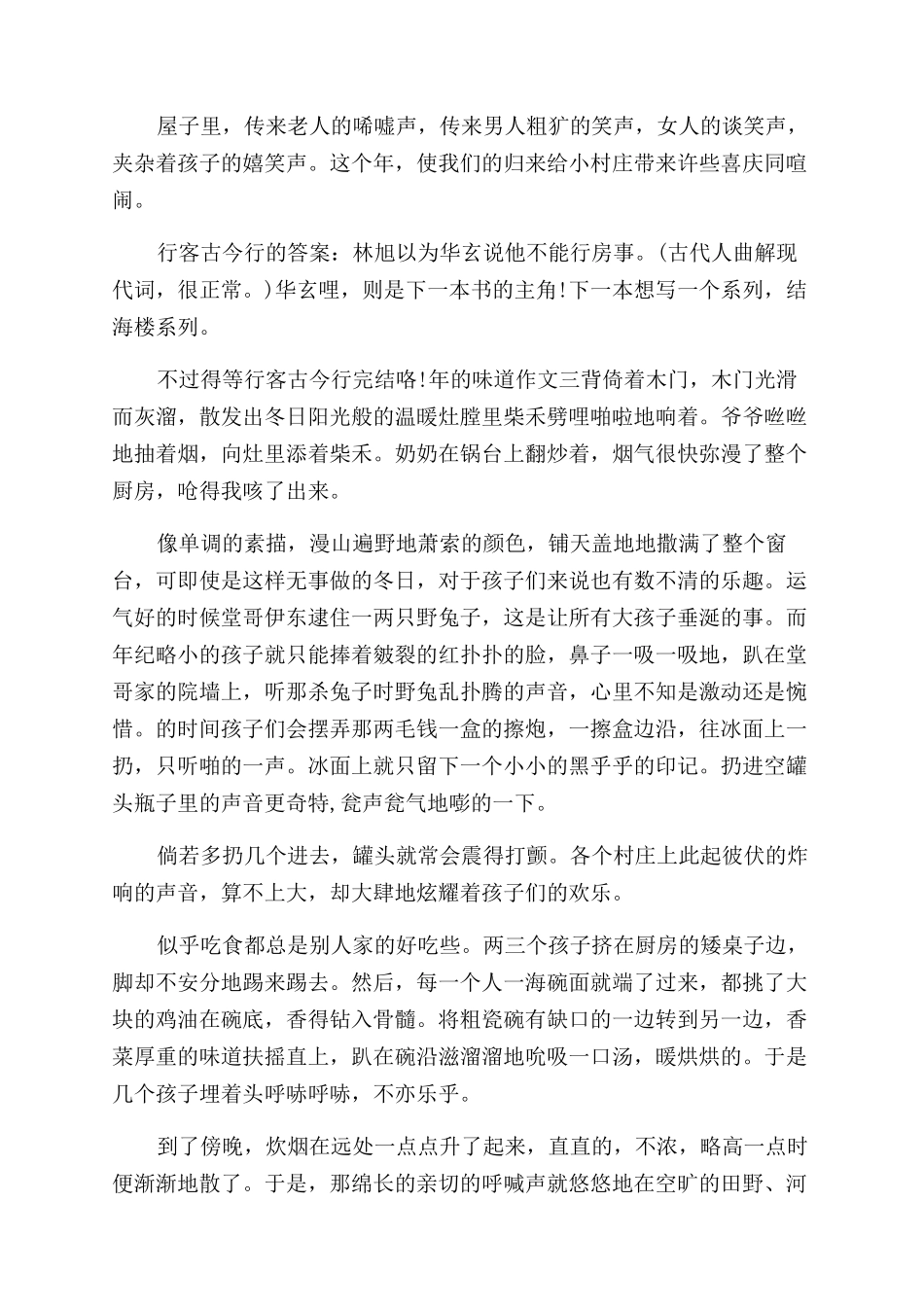 年的味道作文范文_第3页