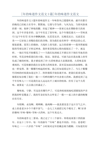 年的味道作文范文