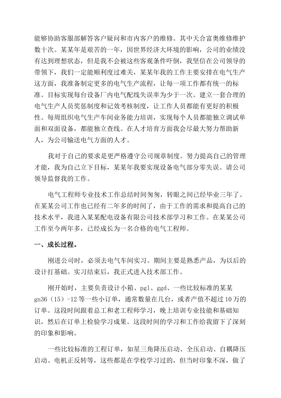 年电气工程师工作总结范文（二）_第3页