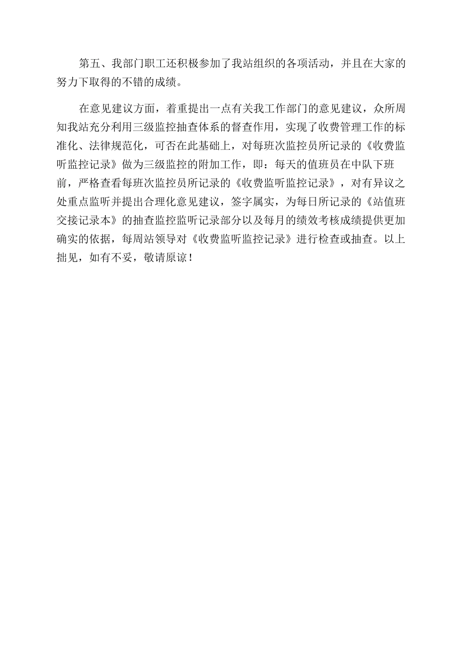 年监控室个人总结范文_第2页