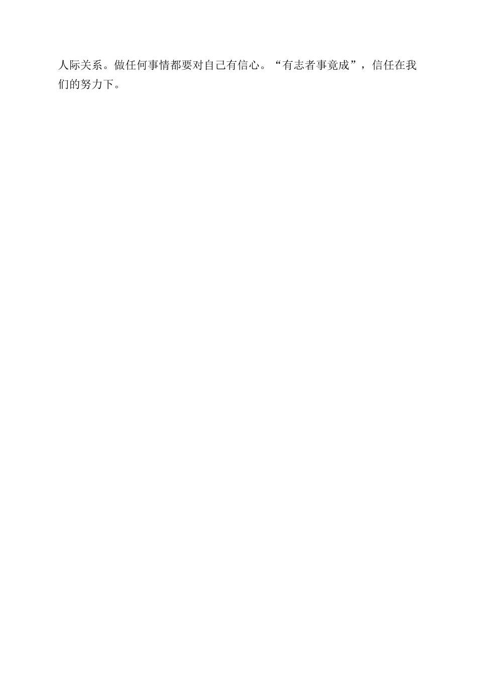 年电视台实习工作总结范文_第3页