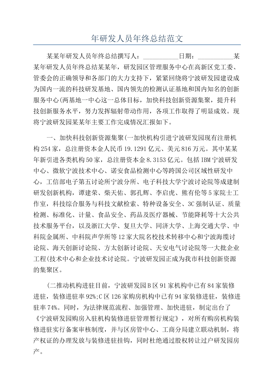 年研发人员年终总结范文_第1页