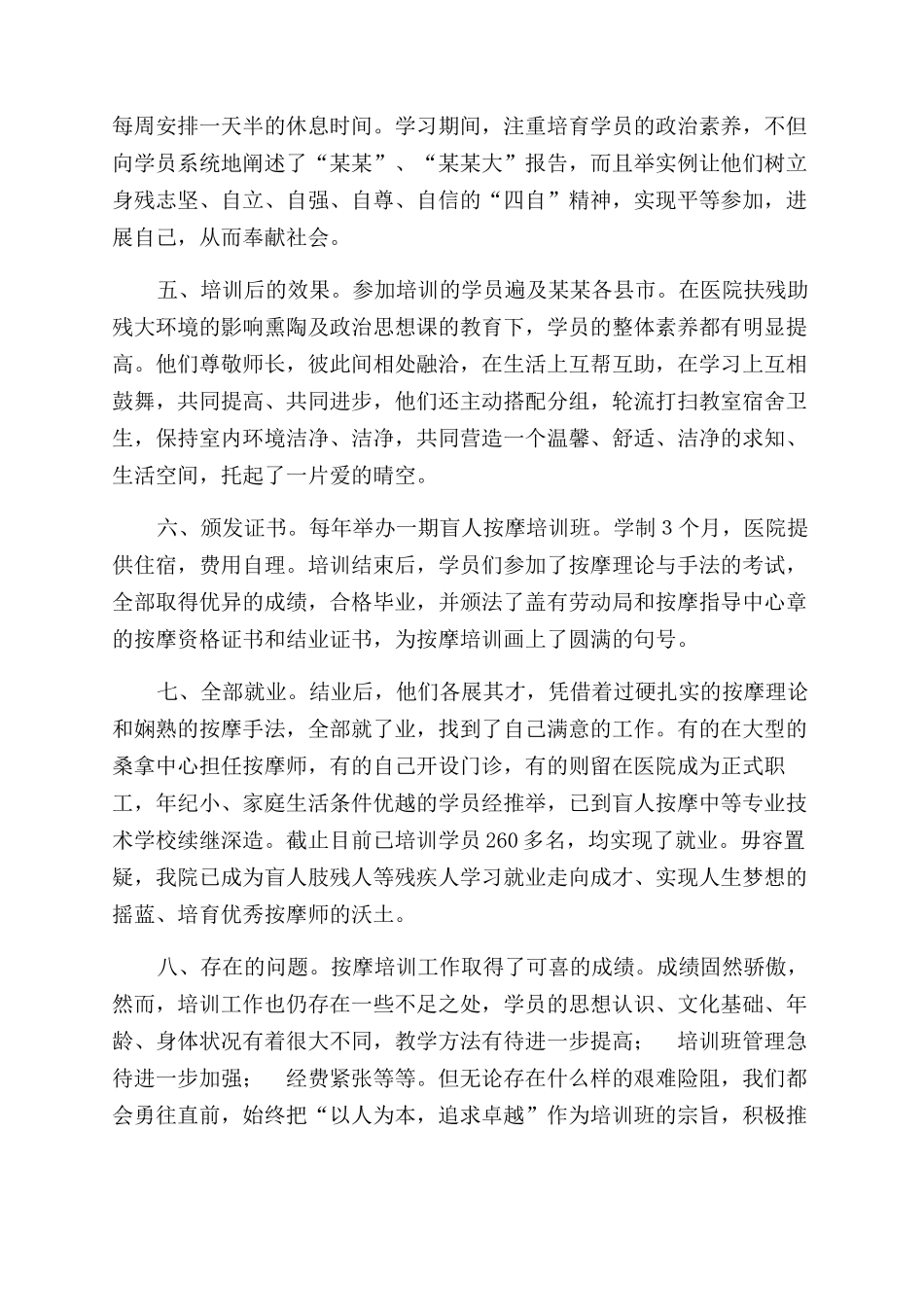 年盲人按摩指导中心工作总结范文_第2页