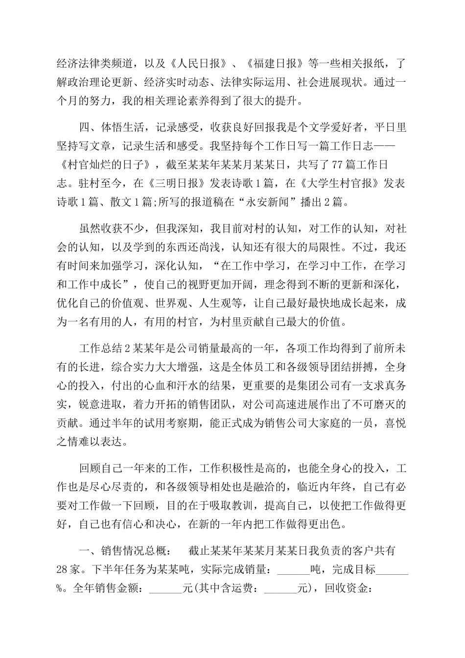 年社会工作者个人工作总结范文_第2页