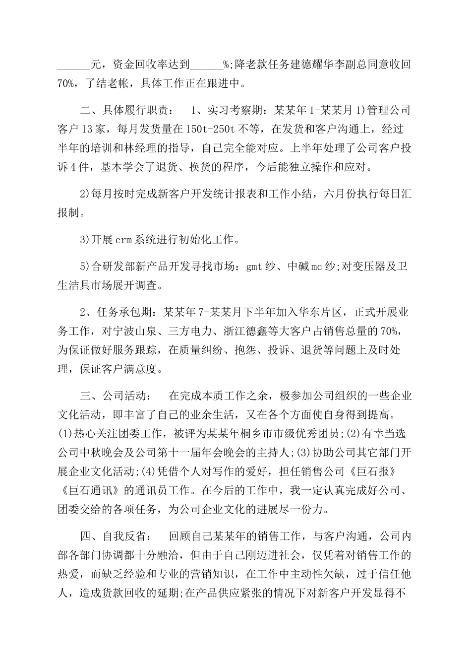 年社会工作者个人工作总结范文_第3页