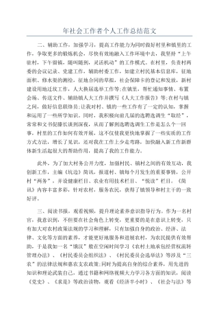 年社会工作者个人工作总结范文