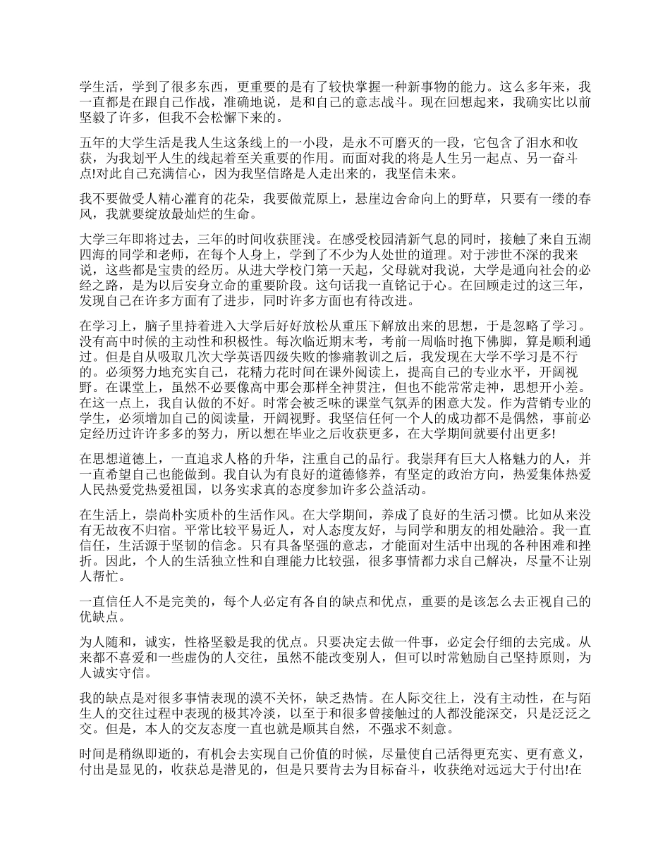 年硕士研究生毕业自我鉴定_第2页