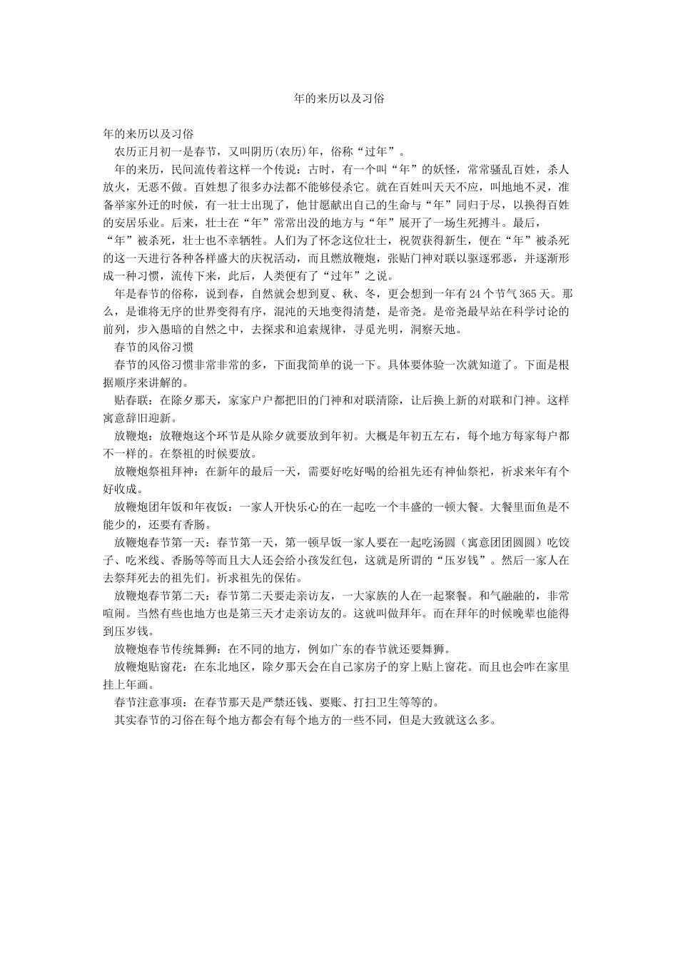 年的来历以及习俗_第1页