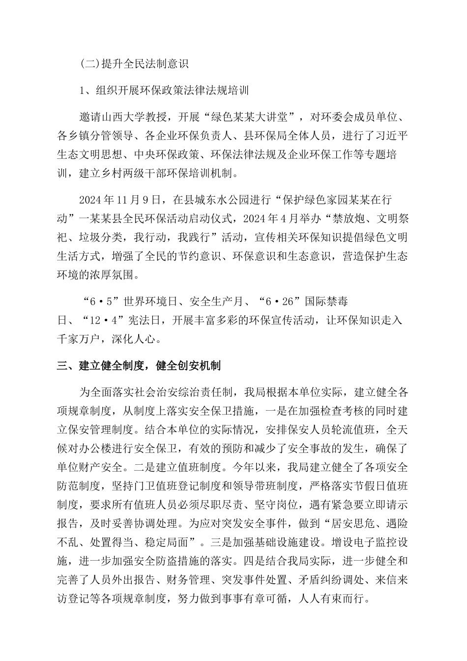 年社会治安综合治理工作和扫黑除恶专项斗争工作总结范文_第2页
