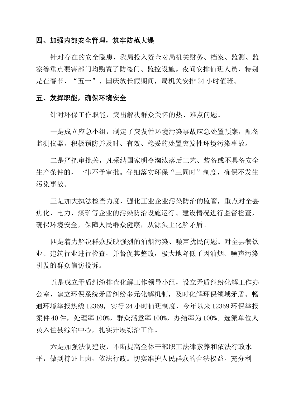 年社会治安综合治理工作和扫黑除恶专项斗争工作总结范文_第3页