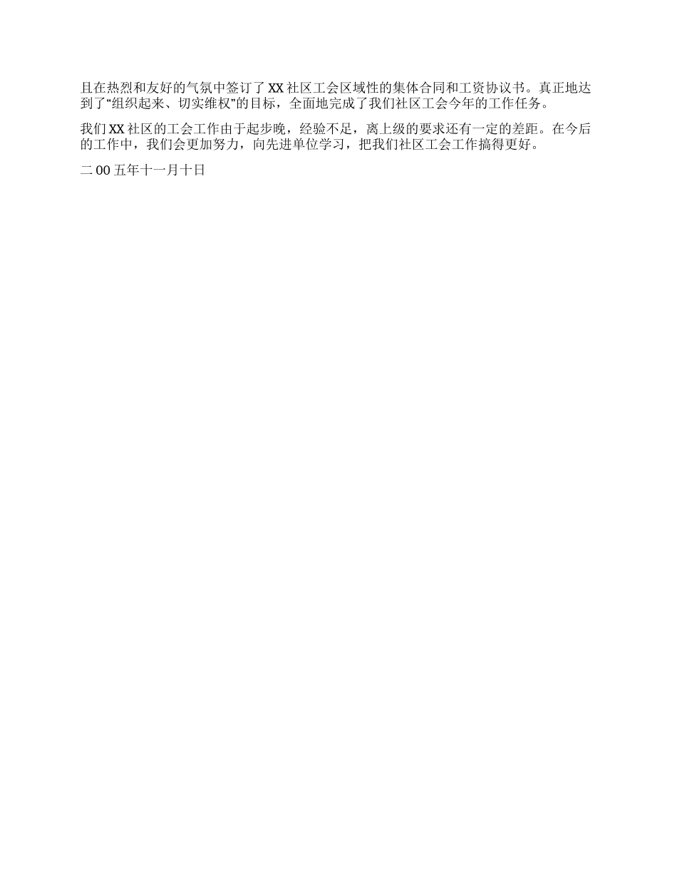 年社区工会规范化工作总结_第2页