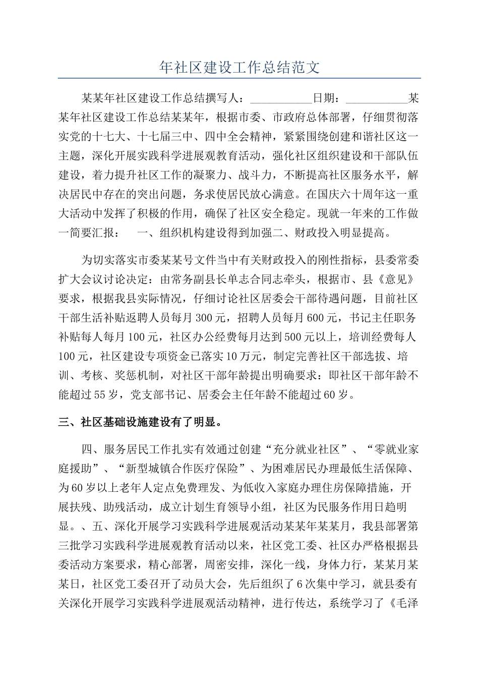 年社区建设工作总结范文_第1页